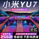 韻豹小米yu7專(zhuān)用汽車(chē)氛圍燈迎賓燈車(chē)載車(chē)門(mén)燈裝飾改裝包安裝適配于 幻彩（中控2+4車(chē)門(mén)4腳底4儲物） 【含安裝服務(wù)】小米yu7專(zhuān)用