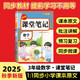 2025秋【榮恒】新版課堂筆記三年級上冊數學(xué)人教版 課前預習單課后復習同步教材全解黃岡學(xué)霸狀元預習隨堂筆記輔導書(shū)