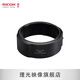 理光（RICOH）GR3/GRIII 數碼相機 原裝專(zhuān)用配件 GA-1 轉接筒 GA-1 轉接筒