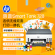 惠普（HP）728 連供無(wú)線(xiàn)打印一體機 自動(dòng)雙面三合一彩色打印機家用 打印復印掃描單頁(yè)成本1分錢(qián)
