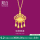 周生生黃金吊墜 足金男女款健康快樂生日禮物 不含項(xiàng)鏈91005P計(jì)價(jià) 6.3克