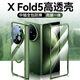 balueus適用vivoxfold5手機(jī)殼x fold5pro折疊屏保護(hù)套透明磁吸殼膜一體中軸保護(hù)x鏡頭全包fold5外殼 磁吸款【防窺 綠色】經(jīng)典高透-鏡頭全包 vivo x fold5