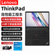 聯(lián)想ThinkPad筆記本電腦新款正品補貼20%酷睿i5/i7超輕薄商務辦公本 新酷睿i5滿血六代處理器 DDR4 16G+1TB極速固態(tài)