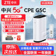 中興G5TS移動(dòng)5G隨身wifi無(wú)線(xiàn)路由器CPE 4個(gè)千兆網(wǎng)口wifi6協(xié)議雙網(wǎng)通全國通用流量2025新款G5pro/G5C 中興G5C【5G送1500G體驗流量】