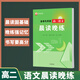 衡水金卷先享題高中語(yǔ)文晨讀晚練背誦古詩(shī)文文言文晨讀新高考舊高考新舊教材部編人教版高一高二高三高中適用同步教輔資料輔導書(shū) 高二語(yǔ)文晨讀晚練