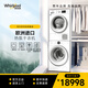 惠而浦（whirlpool）帝王系列洗烘套裝 全自動(dòng)滾筒洗衣機(jī)10公斤+歐洲進(jìn)口熱泵變頻烘干機(jī)9公斤 洗烘套裝