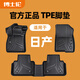 博士倫TPE汽車(chē)腳墊適用于日產(chǎn)N7軒逸逍客奇駿天籟藍鳥(niǎo)樓蘭勁客騏達尼桑 單層TPE【一車(chē)一版】定制專(zhuān)用 軒逸/13代/副駕安全帶孔在底板  2012-現在