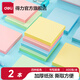 得力（deli） 【多種規(guī)格】記事貼便利貼標(biāo)簽紙便簽紙強(qiáng)黏性可反復(fù)粘撕 7151(76*76mm)四色共400貼 兩包裝