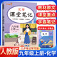課堂筆記九年級(jí)化學(xué)上冊(cè)人教版 初三九課本教材同步講解 教材解讀 黃岡隨堂筆記 實(shí)驗(yàn)班拔尖特訓(xùn)必刷題天天練 樂(lè)學(xué)熊