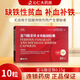 [強(qiáng)力龍] 佳迅 富馬酸亞鐵多庫酯鈉膠囊 0.15g:0.1g*10粒/盒慢性失血，營養(yǎng)不良、貧血 2盒