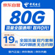中國(guó)電信流量卡19元80G【選靚號(hào)】全國(guó)通用長(zhǎng)期5G手機(jī)卡電話卡純上網(wǎng)終身非無(wú)限永久