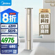 美的（Midea）空調 3匹 銳云2代 新一級能效 變頻  空調立式 空調柜機 國家補貼 KFR-72LW/N8XHA1Ⅱ