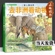 【出版社直發(fā)】去非洲看動(dòng)物 一家人看世界 精裝繪本 揭秘動(dòng)物世界探索自然3-6幼兒童百科全書(shū)少兒科普動(dòng)物書(shū)探索自然 感悟生命 讓孩子更懂愛(ài) 去非洲看動(dòng)物