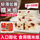 灣琴河糯米紙糖紙約500張 可食用糖衣雪花酥牛軋糖葫蘆專(zhuān)用包裝65g