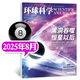 環(huán)球科學(xué)雜志2025年1-8月新【全年/半年訂閱/2024年/合訂本可選】 科學(xué)美國人中文版自然科普科技百科知識(shí)期刊非過期刊K 新！25年8月【黑洞吞噬恒星以后】