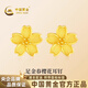 中國黃金（CHINA GOLD）春櫻花黃金耳釘女999足金耳飾生日禮物送女朋友老婆 春櫻花黃金耳釘 金重約1.4g