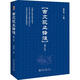 （絕版舊書(shū)） 古文觀(guān)止譯注 陰法魯 編 北京大學(xué)出版社  單冊