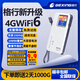 格行隨身wifi2025新款網(wǎng)絡(luò )充電寶 便攜式無(wú)線(xiàn)網(wǎng)卡wi-fi6 【新升級】快充充電寶隨身WiFi6