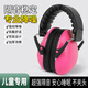 兒童降噪耳罩 學(xué)習防噪音 嬰兒隔音耳機寶寶坐飛機減壓 睡覺(jué)防吵頭戴式睡覺(jué)神器 3-16歲【粉色標準款】可調節/贈送耳塞