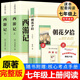 【官方正版-現(xiàn)貨速配】西游記和朝花夕拾七年級必讀正版人教版適用原著全套 初中生七年級必讀課外書 初一課外閱讀書籍名著初中7上閱讀書目 白洋淀紀事 湘行散記 獵人筆記 【全3冊】朝花夕拾+西游記