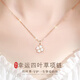 紀(jì)思梵（CHEESEFAN）輕奢18K玫瑰彩金四葉草項(xiàng)鏈女送女友老婆七夕情人節(jié)生日禮物 四葉草項(xiàng)鏈【三色可選，可備注】