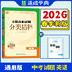 【全國版/江蘇專(zhuān)版】2026新版全國中考試題分類(lèi)精粹 語(yǔ)文數學(xué)英語(yǔ)物理化學(xué) 全國通用中考分類(lèi)精粹中考真題模擬題試卷匯編初三9年級中考試題分類(lèi)精選 2026中考英語(yǔ)【全國通用】