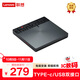 聯(lián)想（Lenovo）外置刻錄光驅TX802 便攜式移動(dòng)光驅DVD刻錄機即插即用數據加密ABS材質(zhì)Type-C/USB接口