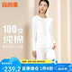 宜而爽【高檔100支】秋冬季純棉保暖內(nèi)衣女士圓領(lǐng)高支全棉秋衣秋褲