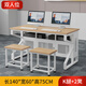 學(xué)校機房電腦桌教室電腦桌微機室多媒體學(xué)生雙人機房臺式電腦桌凳 加厚雙人桌K型腿+2凳 140*60*75