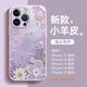 圣圖朗新款油畫(huà)花液態(tài)小羊皮適用蘋(píng)果iPhone17手機殼16promax外殼15plus掛繩14磁吸支架13全包小清新防摔 油畫(huà)花【草紫色】液態(tài)小羊皮 iPhone 12