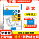 2025鐘書金牌 新教材全解八年級上下冊語文數學英語物理化學教材全解8年級上下冊上海小學課本同步完全解讀講解輔導訓練書鐘書金牌滬教版新教材全解 【現貨】語文-8上（同步2025秋新教材）