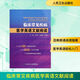 臨床常見(jiàn)疾病醫(yī)學(xué)英語(yǔ)文獻(xiàn)閱讀 人民衛(wèi)生出版社 無(wú) 著 書籍