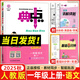 2025秋季 榮德基典中點(diǎn)一年級(jí)語文上冊(cè)人教版RJ 小學(xué)生綜合應(yīng)用創(chuàng)新題典點(diǎn)一年級(jí)上冊(cè)語文同步練習(xí)冊(cè)