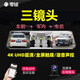 零鏡三鏡頭4K行車記錄儀高清前后雙錄360全景流媒體后視鏡倒車影像 10英寸三鏡頭 不帶卡
