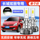 燦特08-09-10-11款長(cháng)城炫麗led前大燈遠近光一體車(chē)燈改裝強光超亮燈泡 燦特激光48燈芯【單個(gè)價(jià)】 炫麗【遠近光一體H4】