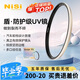 耐司（NiSi）防爆 uv鏡 67mm濾鏡 雙面多層鍍膜防護(hù)濾鏡單反微單相機(jī)電影鏡頭保護(hù)鏡適用于索尼佳能尼康富士
