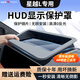 御山河26款吉利星瑞/星越L抬頭顯示HUD保護罩博越L儀表臺防塵蓋罩框配件 26款星越L【原車(chē)黑】超清增透0反光 【鍍膜超清款】HUD保護罩