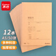 齊心(Comix)A5/50張 12本裝牛皮紙軟抄本錯(cuò)題本糾錯(cuò)本開(kāi)學(xué)文具筆記本子記事本日記本作業(yè)本 C4142