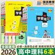 【銷量過萬】綠卡學霸筆記高中2026新教材必修+選擇性必修人教版北師版湘教版高一高二高三高中知識清單考點梳理大全新高考通用 【理科6本】語數英物化生