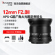 七工匠松下奧林巴斯m43卡口定焦鏡頭  黑色12mm f2.8廣角鏡頭半畫幅微單相機鏡頭超廣角風(fēng)景星空