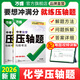 2026中考化學(xué)壓軸題萬唯中考專題專項(xiàng)訓(xùn)練初三初中化學(xué)推斷題實(shí)驗(yàn)探究題試卷試題九年級(jí)練習(xí)冊(cè)總復(fù)習(xí)資料必刷研究輔導(dǎo)書萬維旗艦店 【物理+化學(xué)】2本