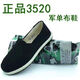 3520廠家供應(yīng)3520布鞋老北京布鞋松緊口懶人鞋勞保工作鞋千層底布鞋 黑色 43