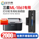 金印典ML1861硒鼓適用三星Samsung ML-1861黑白激光打印機(jī)1861碳粉盒ml1861墨粉 【2000頁(yè)】ML-1861專用標(biāo)準(zhǔn)版硒鼓