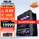 華碩太陽神ROG全家桶 14代i9/RTX5080/5090顯卡/玩家國度水冷臺式電腦主機電競游戲組裝diy整機WJ11C i9 14900KF/華碩RTX5080丨規(guī)格六 太陽神
