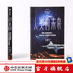 人類的未來 加來道雄 平行宇宙、物理學(xué)的未來、超空間、心靈的未來作者 中信出版社圖書