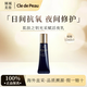 肌膚之鑰（Cle de Peau）CPB緊致?lián)峒y眼霜2ml 4D立體精華淡紋抗皺 小樣 cpb夜乳12ml