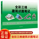 【正版現(xiàn)貨】全彩三維建筑識圖筆記+建筑圖紙代號大全+140節(jié)視頻課程+電子版資料 內(nèi)容全面 系統(tǒng)性強(qiáng) 圖文并茂 簡單實用 新手必備