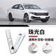 飚跡大眾速騰補(bǔ)漆筆極地白錳石黑白色海貝金原廠車漆修復(fù)點(diǎn)漆劃痕25款 【珠光白】補(bǔ)漆筆+劃痕蠟+磨砂紙 大眾速騰專用