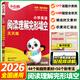 2025新 萬唯小白鷗古詩詞文言文滿分作文數(shù)學(xué)易錯題英語詞匯英語完形填空閱讀理解小升初總復(fù)習(xí) 小白鷗 小學(xué)英語閱讀理解完形填空天天練【2026】