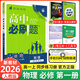 【2026高中必刷題】高一必刷題上下冊(cè)必修一二冊(cè)人教版物理必修三新教材高一必刷題試卷必修1必修2新高一同步課本教輔資料人教版北師蘇教魯科外研版狂K重點(diǎn)名校真題卷練習(xí)冊(cè) 【高一上冊(cè)】物理必修一人教版